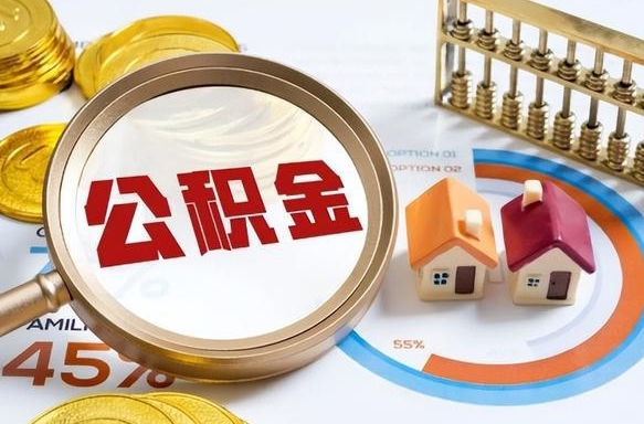 六盘水辞职公积金怎么帮取（辞职了怎么取公积金账户里的钱）